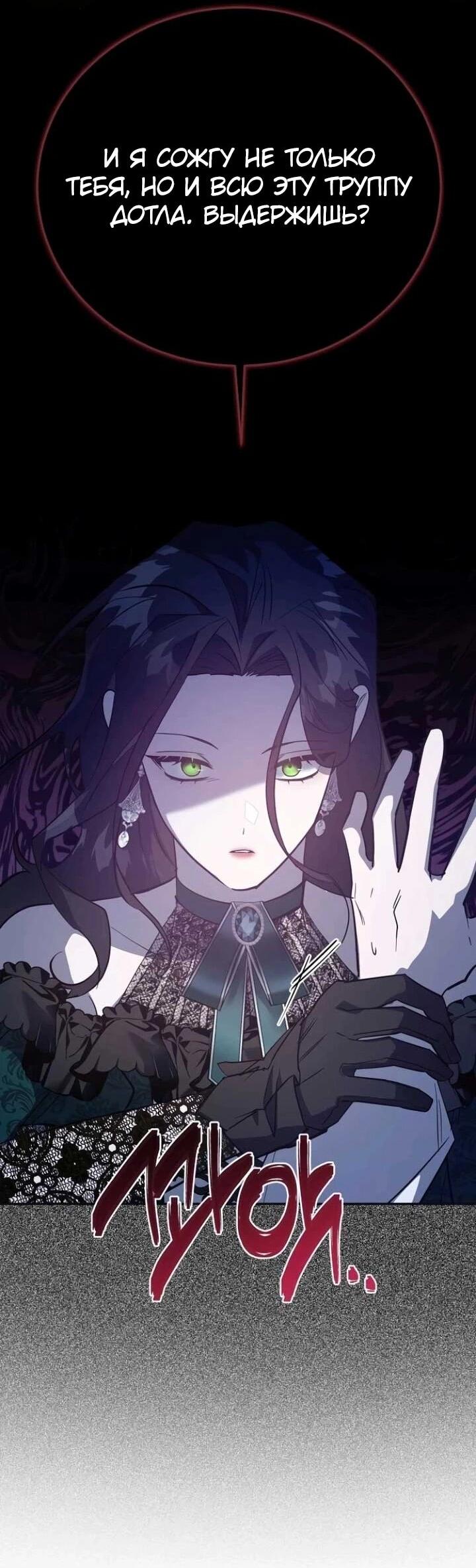 Манга Повесть о мести горничной - Глава 32 Страница 15