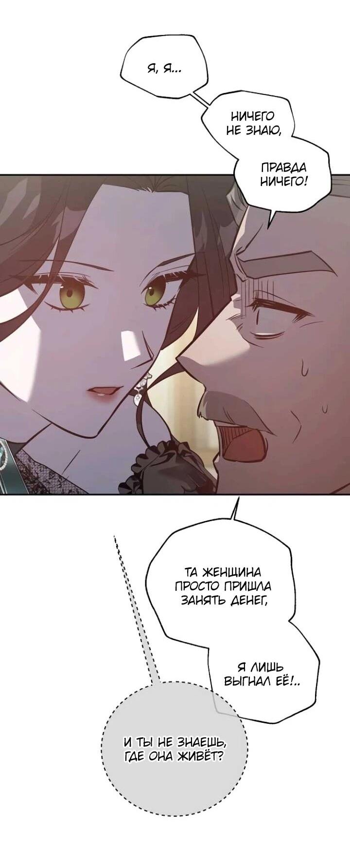 Манга Повесть о мести горничной - Глава 32 Страница 34