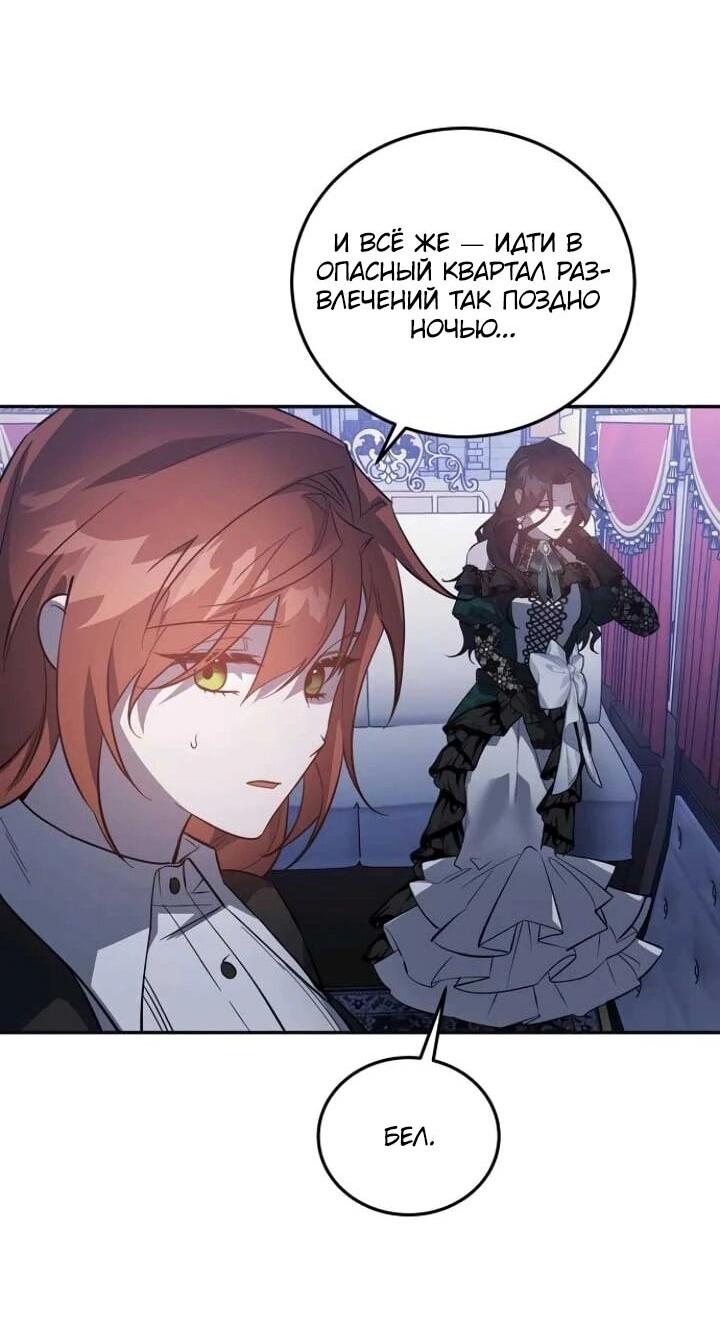 Манга Повесть о мести горничной - Глава 32 Страница 43