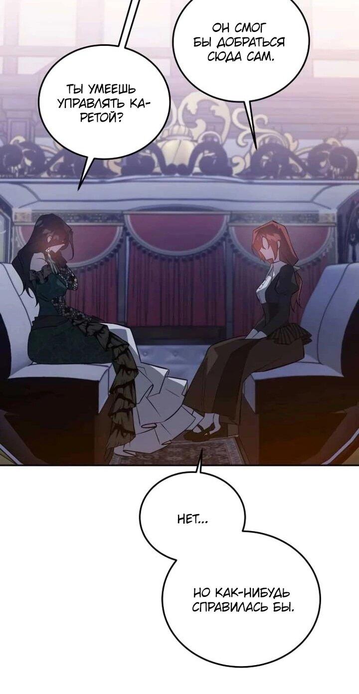 Манга Повесть о мести горничной - Глава 32 Страница 45