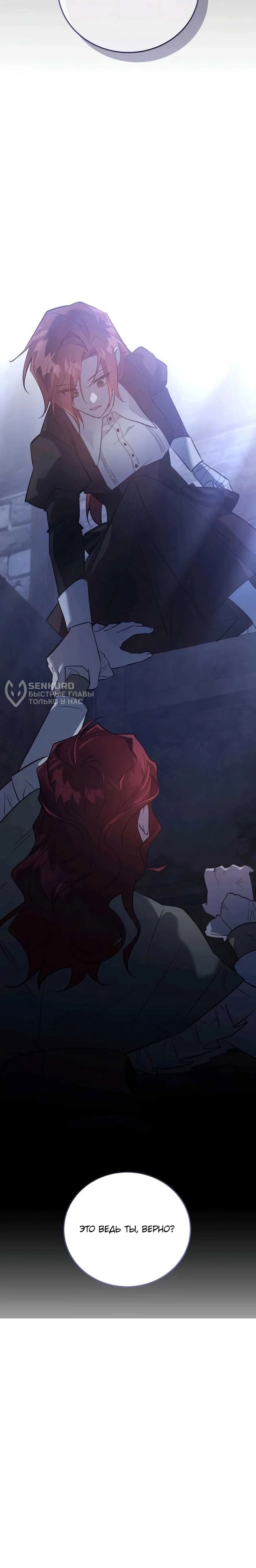 Манга Повесть о мести горничной - Глава 32 Страница 60