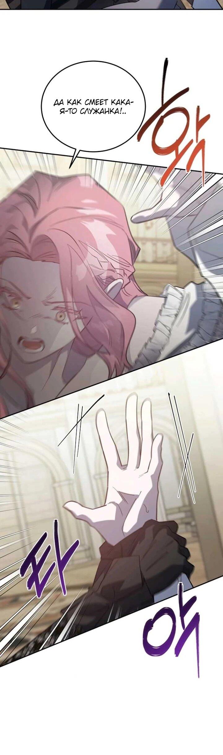 Манга Повесть о мести горничной - Глава 32 Страница 13