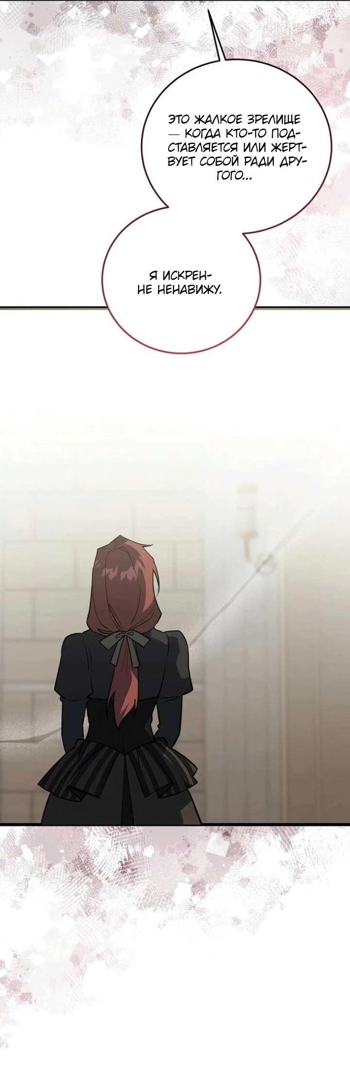 Манга Повесть о мести горничной - Глава 32 Страница 20