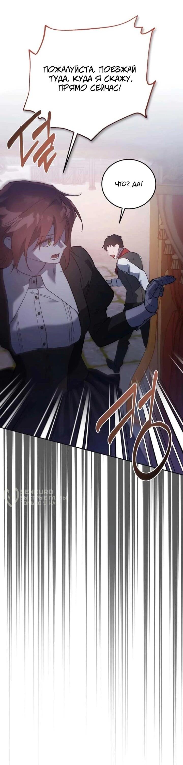 Манга Повесть о мести горничной - Глава 32 Страница 54