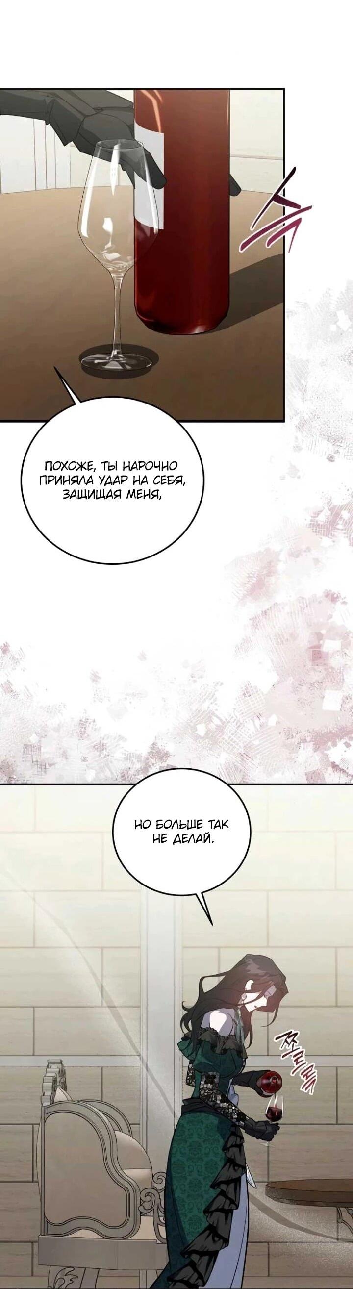 Манга Повесть о мести горничной - Глава 32 Страница 19