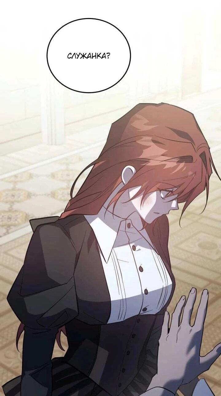 Манга Повесть о мести горничной - Глава 32 Страница 12