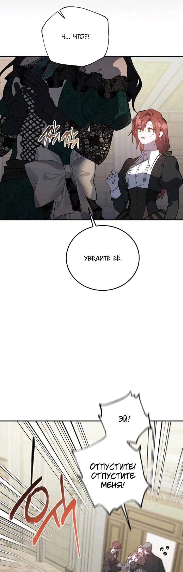 Манга Повесть о мести горничной - Глава 32 Страница 16