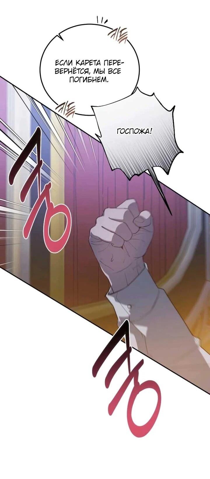 Манга Повесть о мести горничной - Глава 32 Страница 46