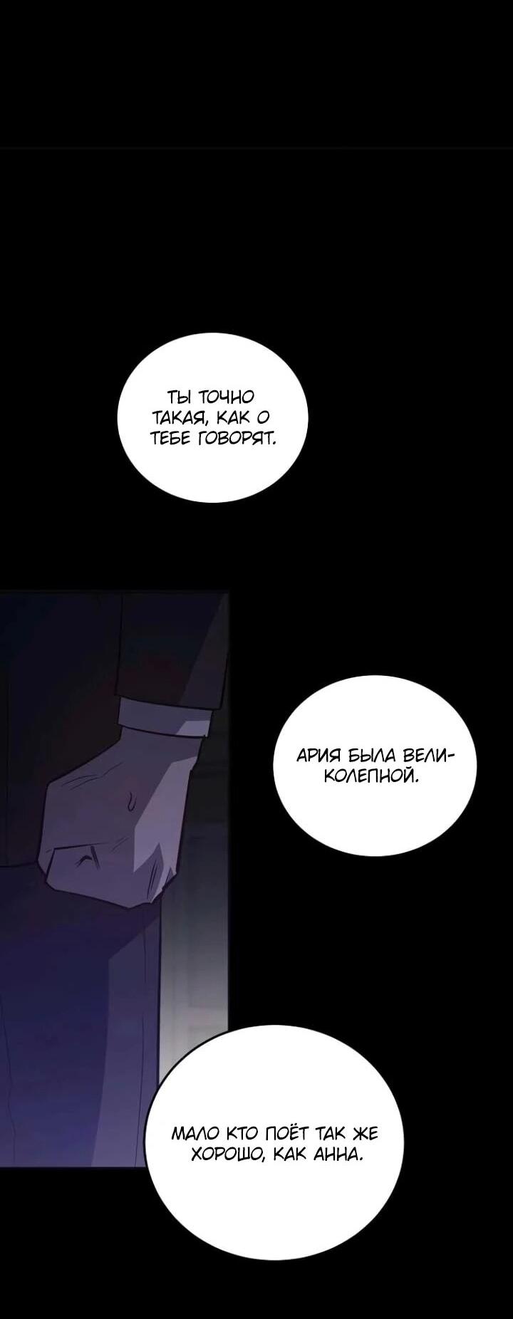 Манга Повесть о мести горничной - Глава 32 Страница 25