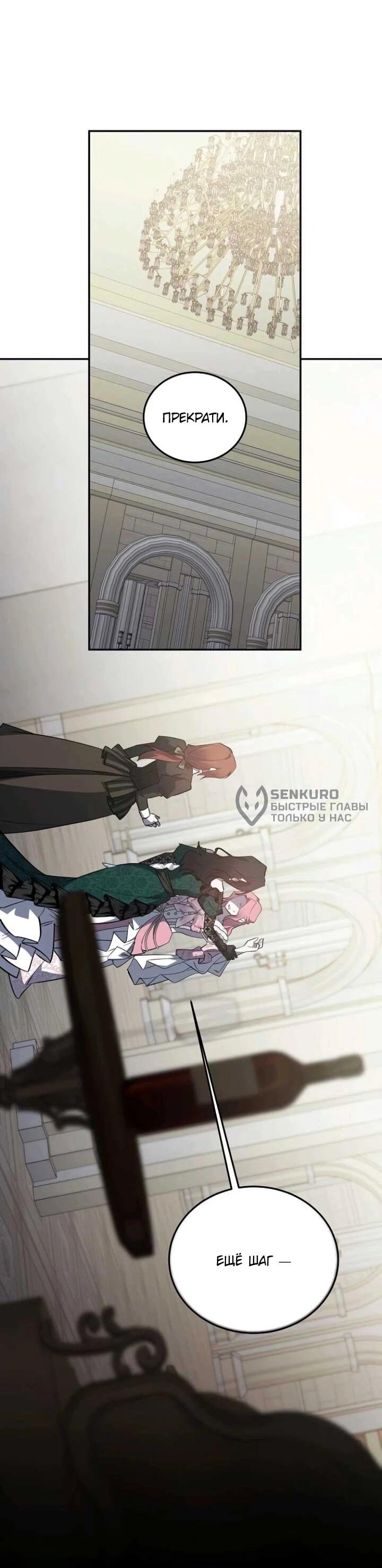 Манга Повесть о мести горничной - Глава 32 Страница 14