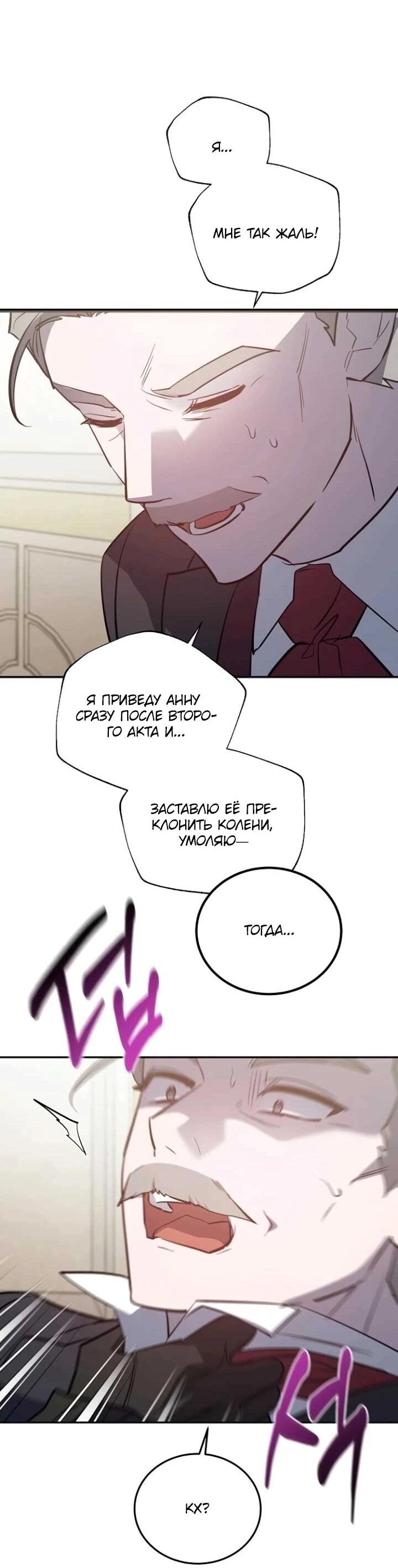 Манга Повесть о мести горничной - Глава 32 Страница 29