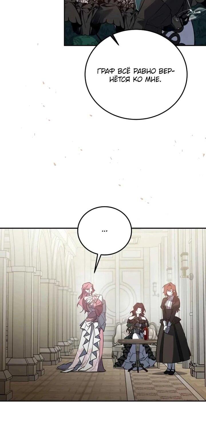 Манга Повесть о мести горничной - Глава 32 Страница 6
