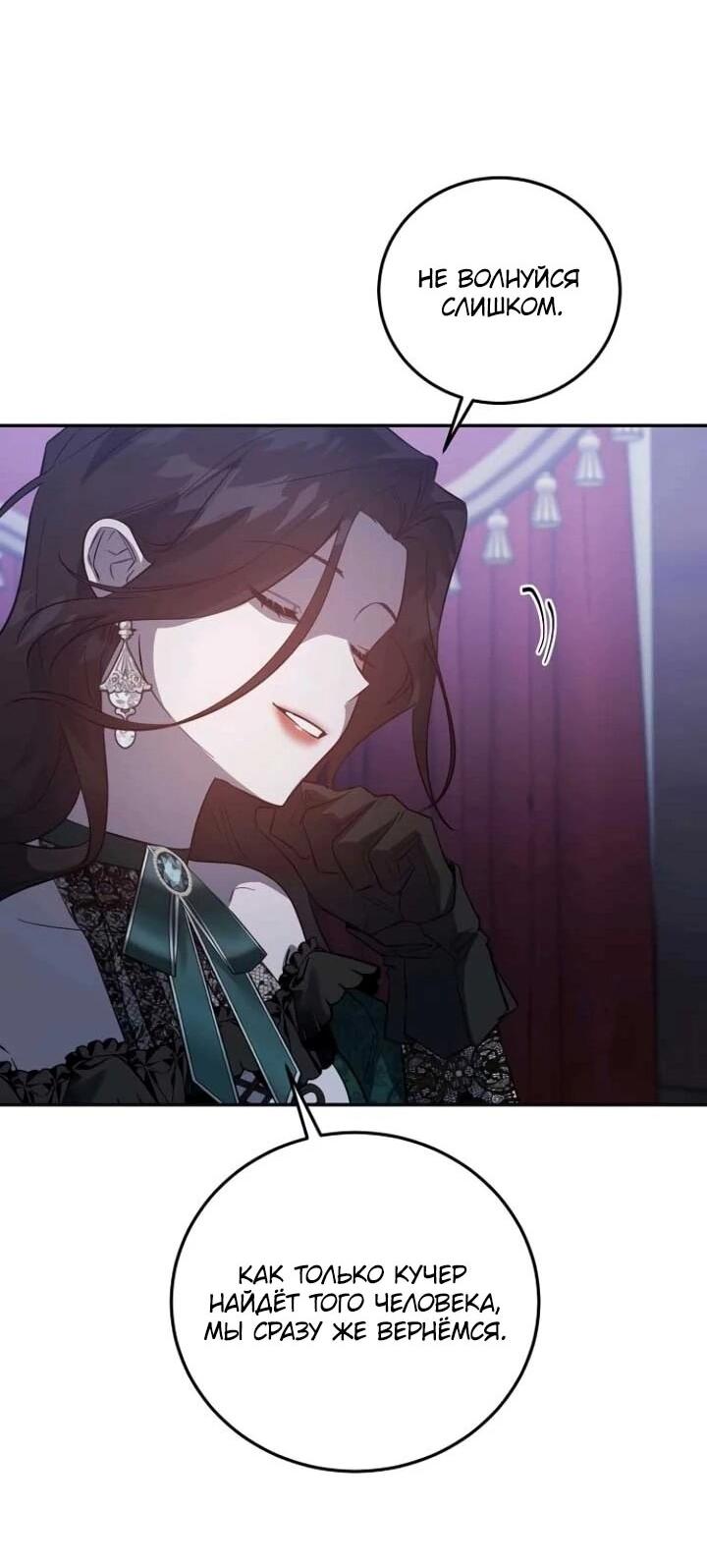 Манга Повесть о мести горничной - Глава 32 Страница 41
