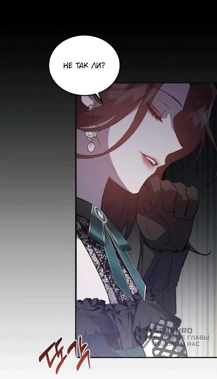Манга Повесть о мести горничной - Глава 32 Страница 26