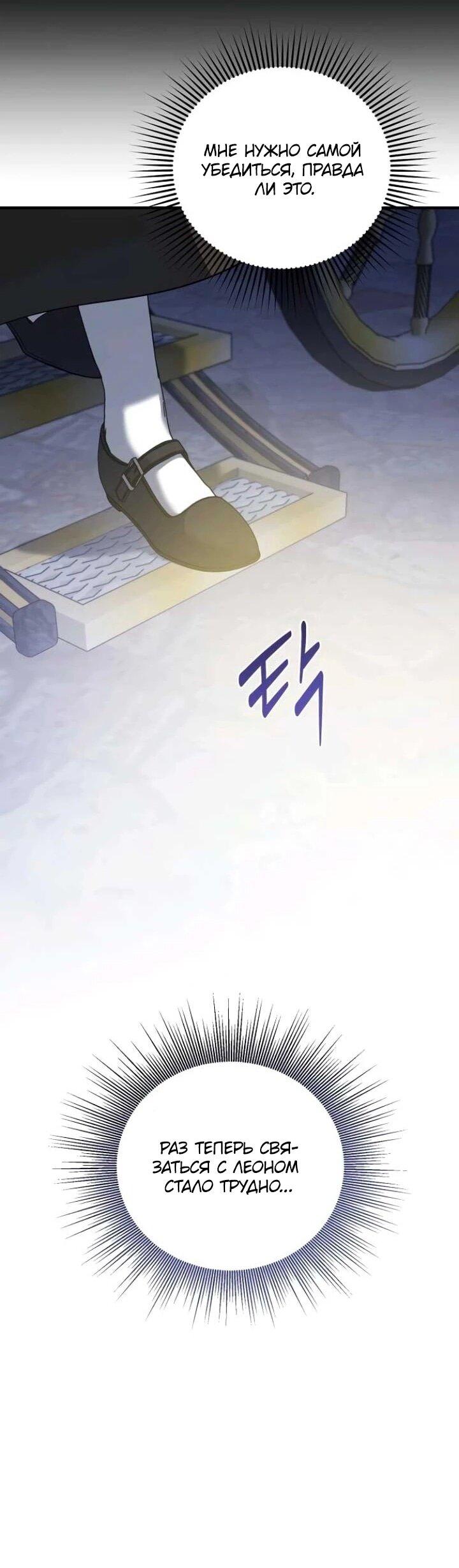 Манга Повесть о мести горничной - Глава 31 Страница 52