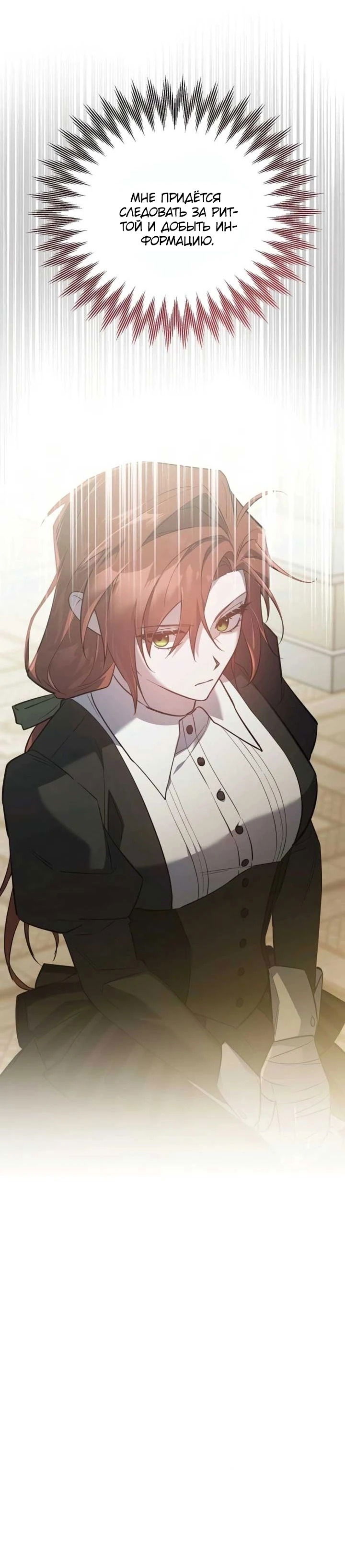 Манга Повесть о мести горничной - Глава 31 Страница 56