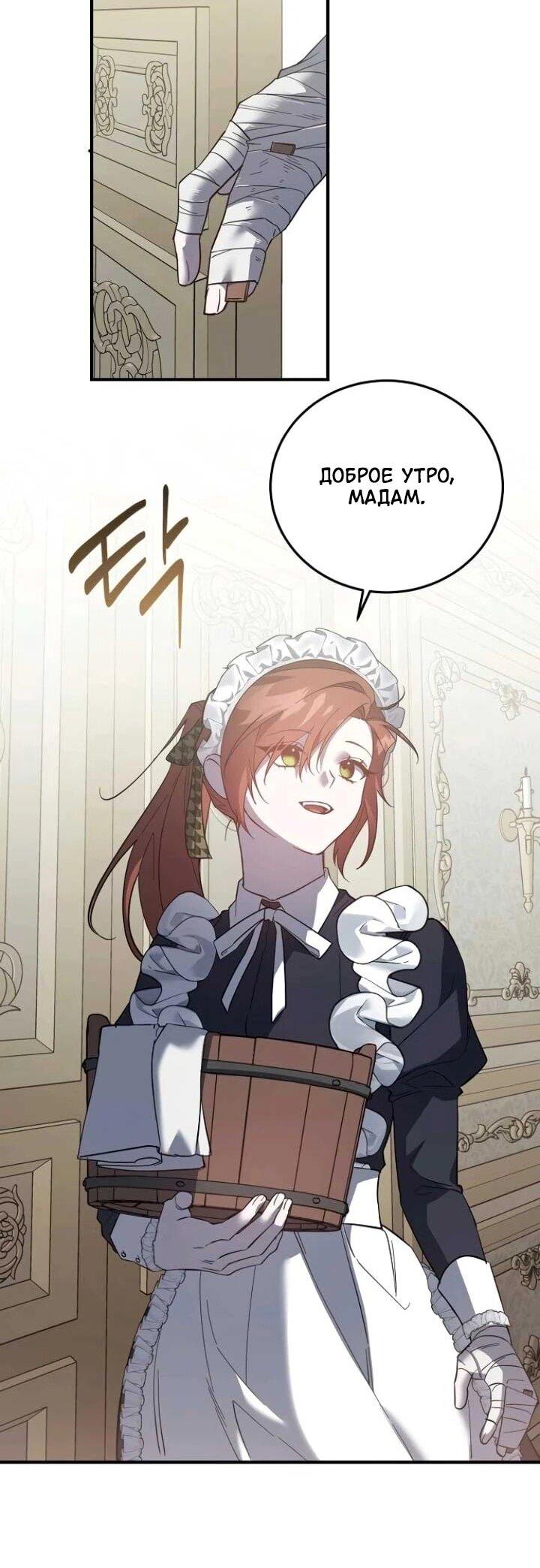 Манга Повесть о мести горничной - Глава 31 Страница 32