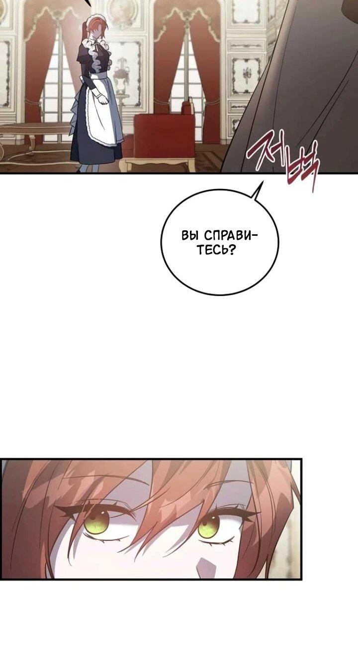 Манга Повесть о мести горничной - Глава 31 Страница 44