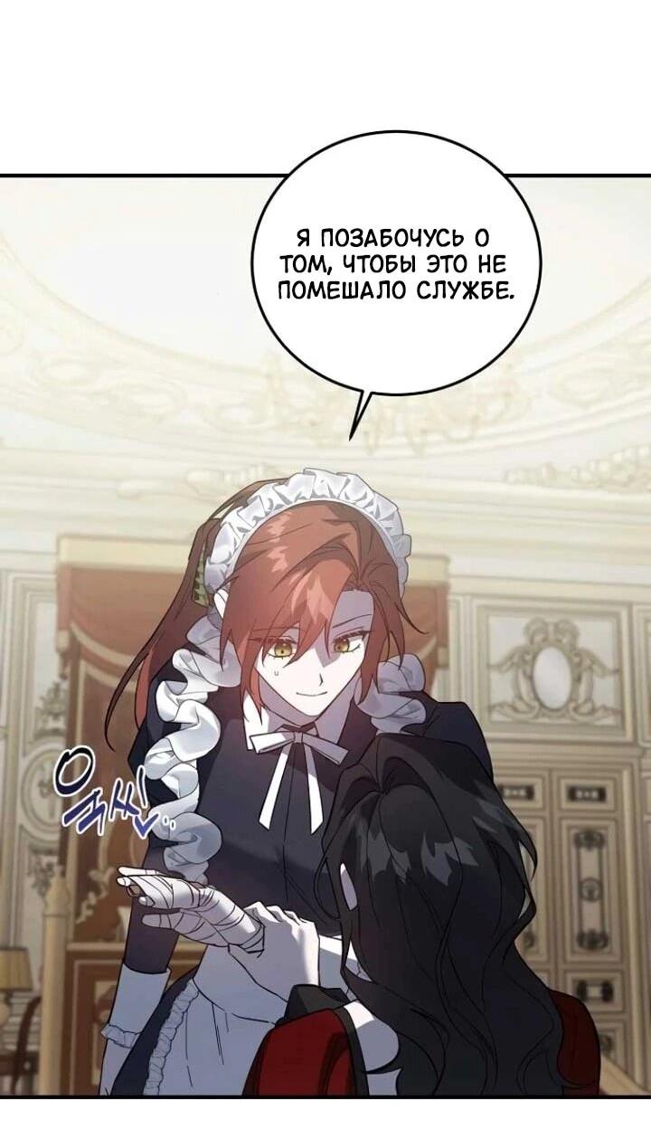 Манга Повесть о мести горничной - Глава 31 Страница 40