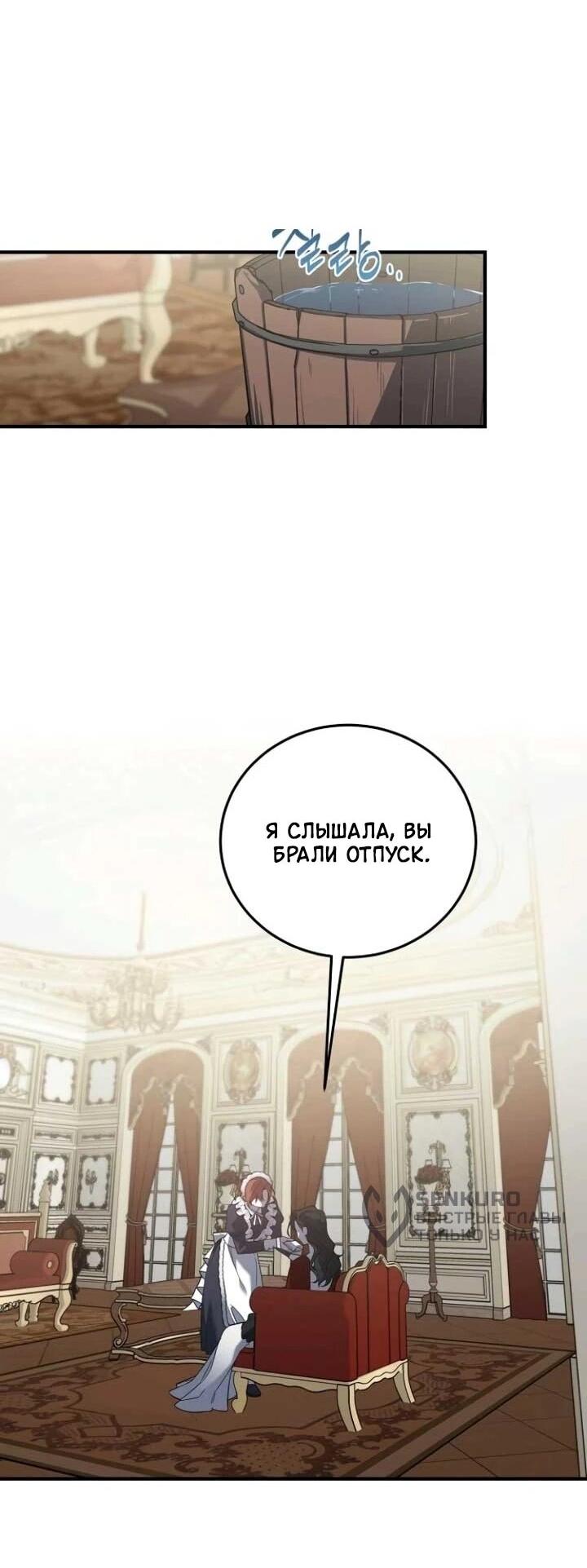 Манга Повесть о мести горничной - Глава 31 Страница 35