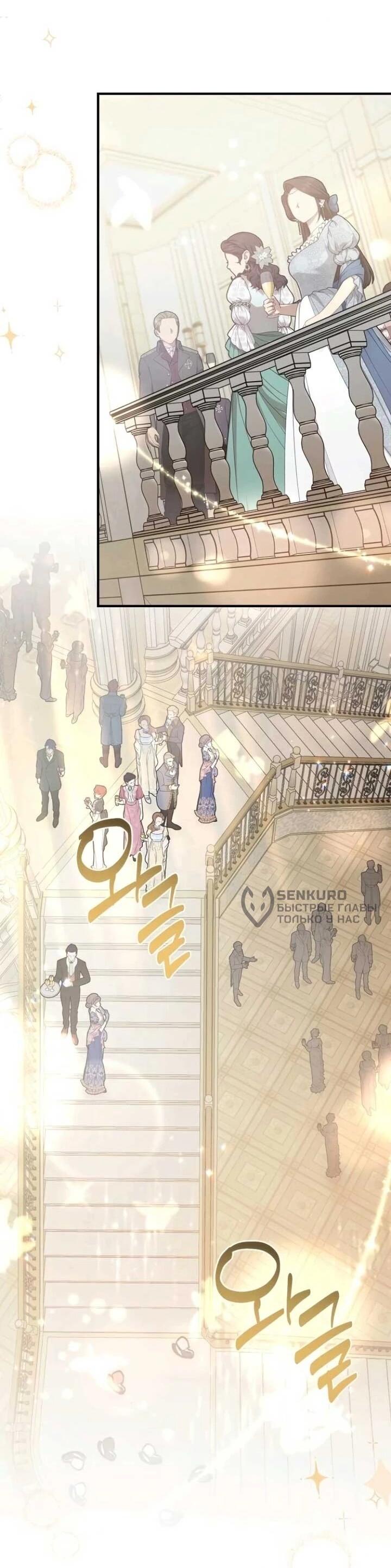 Манга Повесть о мести горничной - Глава 31 Страница 54