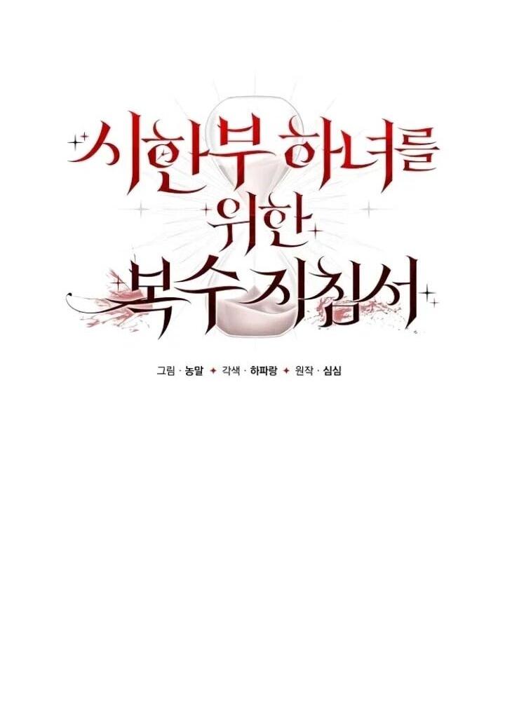 Манга Повесть о мести горничной - Глава 31 Страница 5