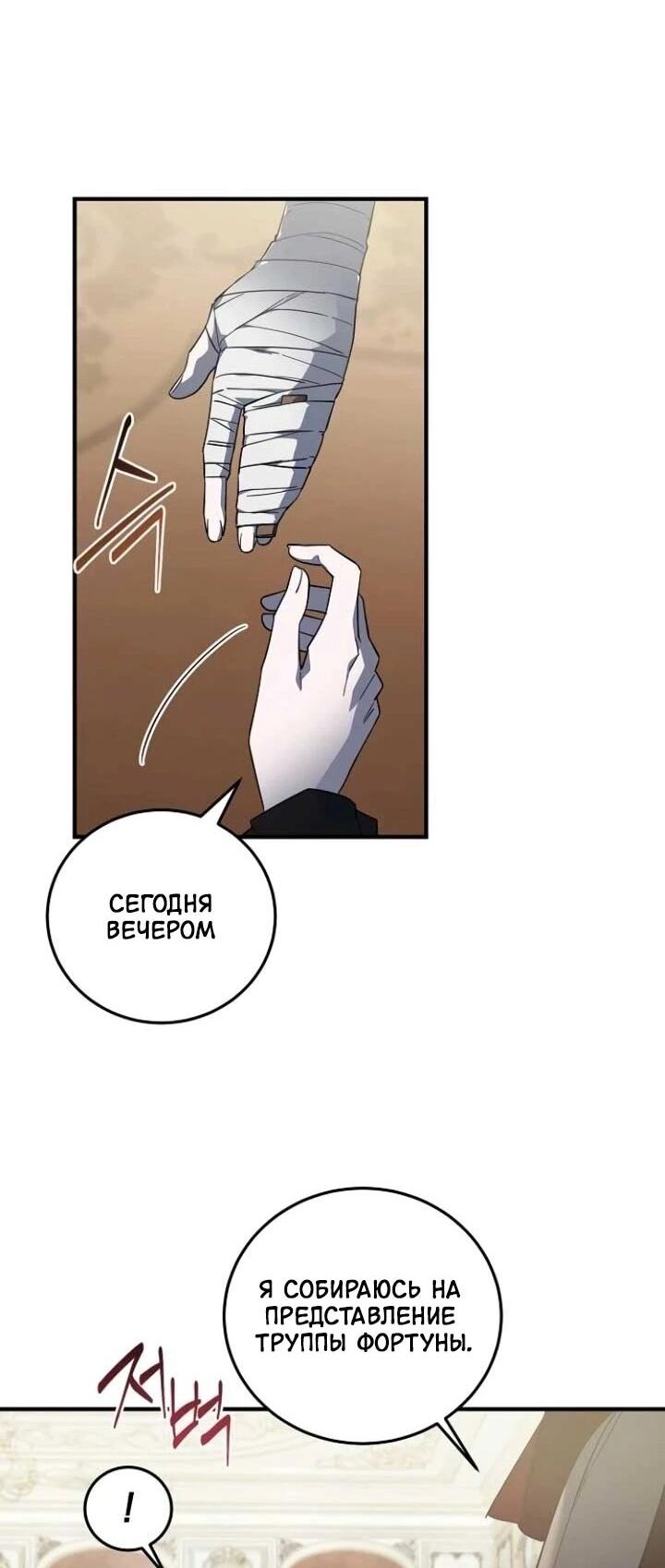 Манга Повесть о мести горничной - Глава 31 Страница 43