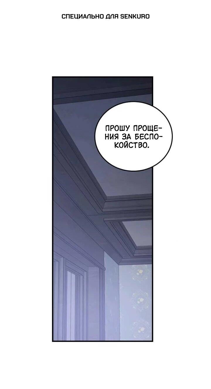 Манга Повесть о мести горничной - Глава 31 Страница 1