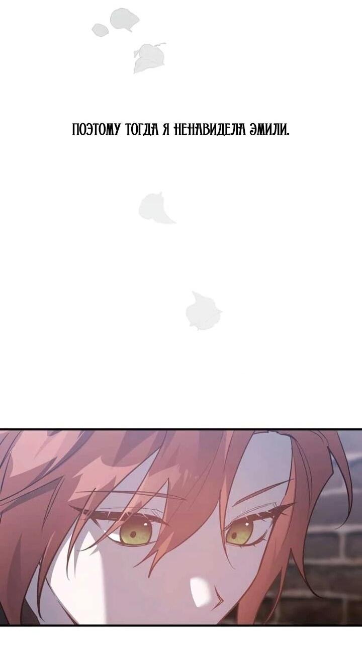 Манга Повесть о мести горничной - Глава 31 Страница 24