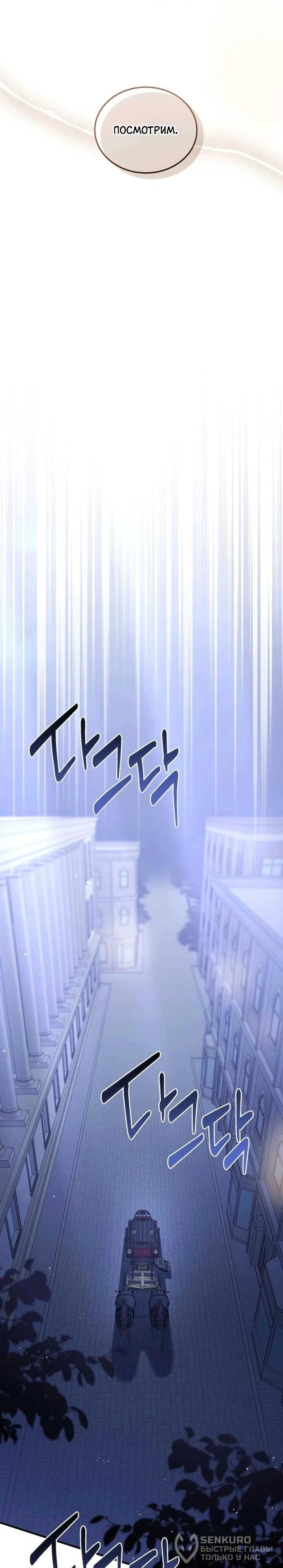 Манга Повесть о мести горничной - Глава 31 Страница 47