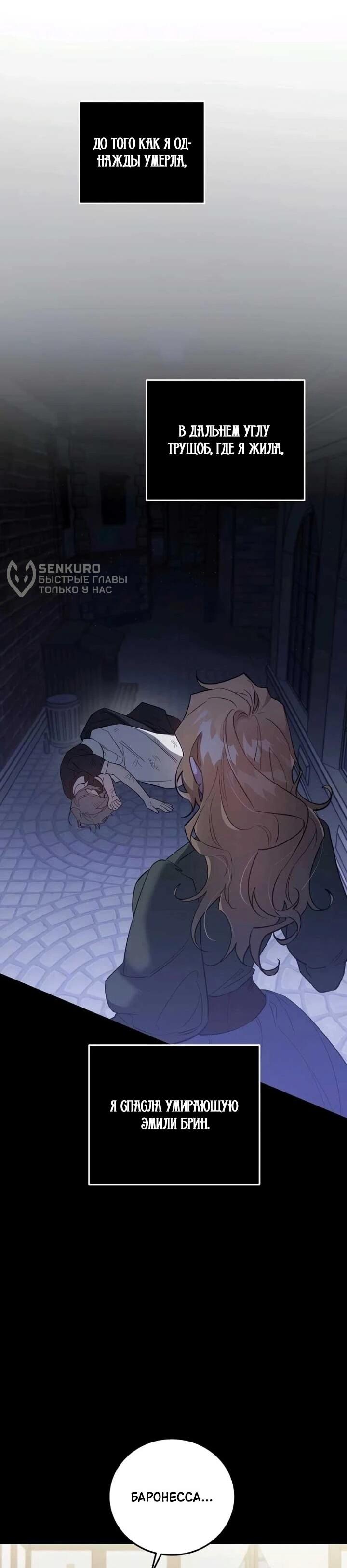 Манга Повесть о мести горничной - Глава 31 Страница 6