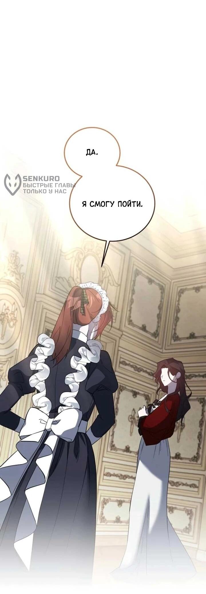 Манга Повесть о мести горничной - Глава 31 Страница 45