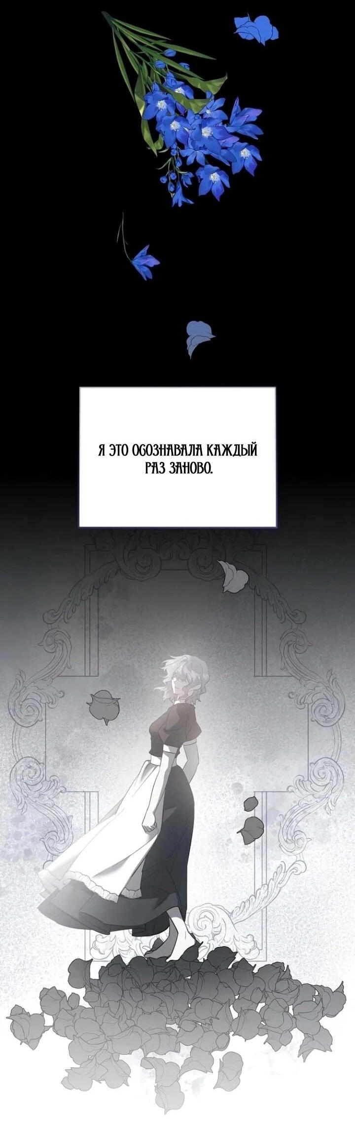 Манга Повесть о мести горничной - Глава 31 Страница 23