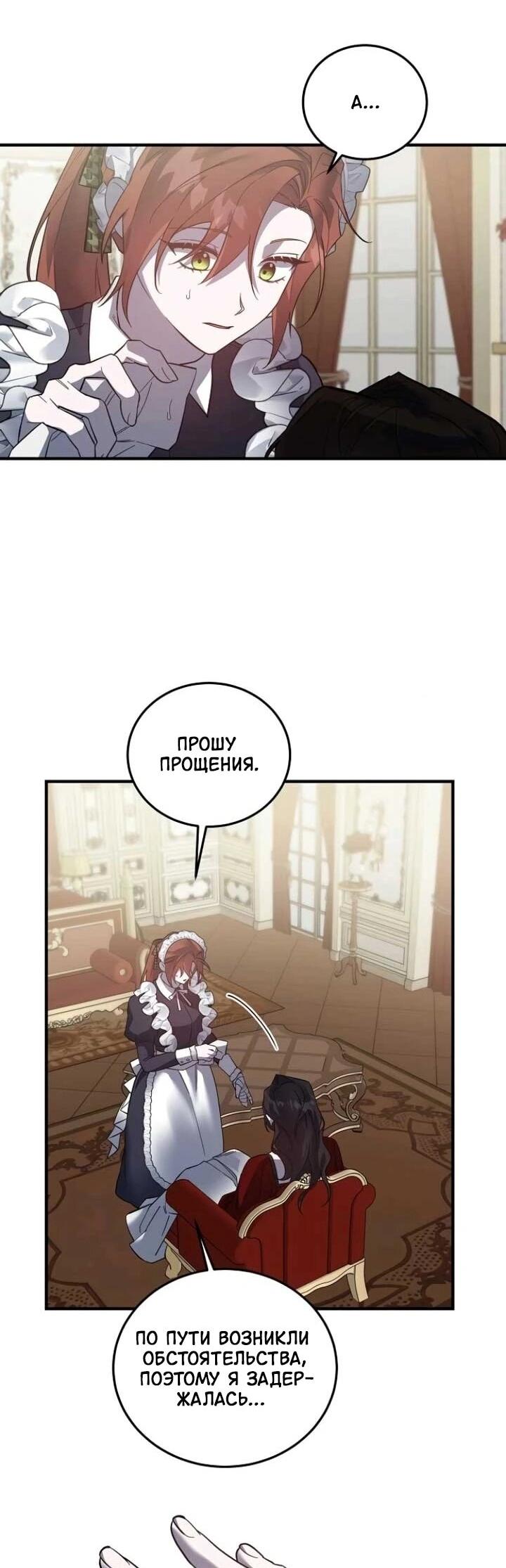 Манга Повесть о мести горничной - Глава 31 Страница 37