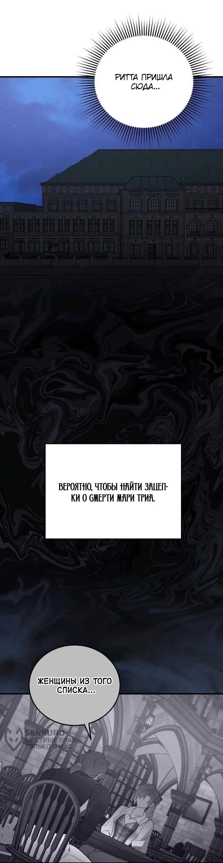 Манга Повесть о мести горничной - Глава 31 Страница 50
