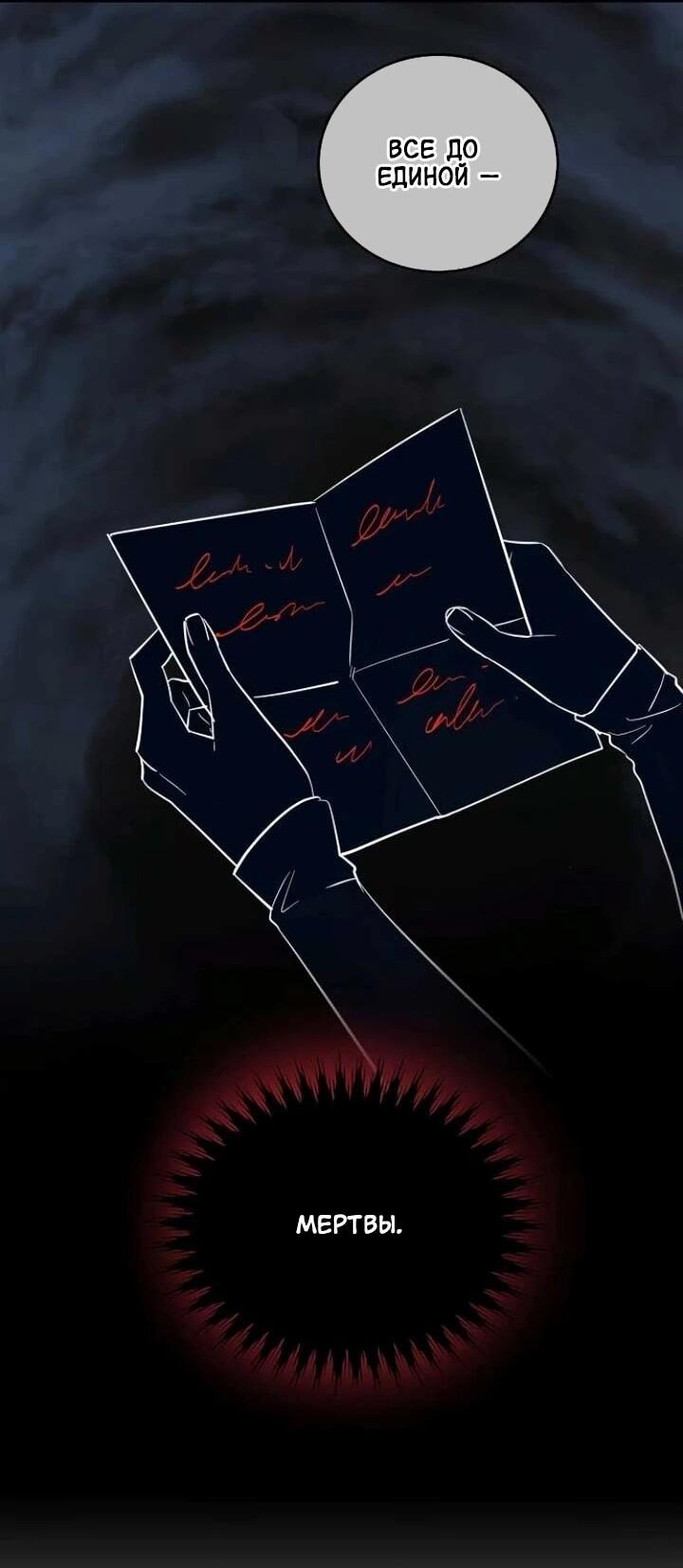 Манга Повесть о мести горничной - Глава 31 Страница 51