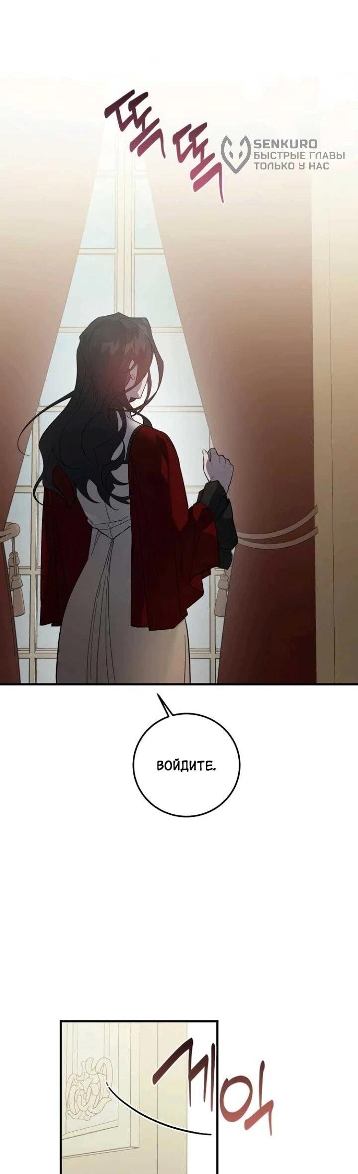 Манга Повесть о мести горничной - Глава 31 Страница 31