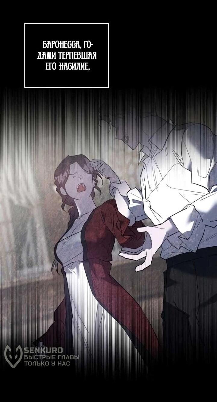 Манга Повесть о мести горничной - Глава 31 Страница 11