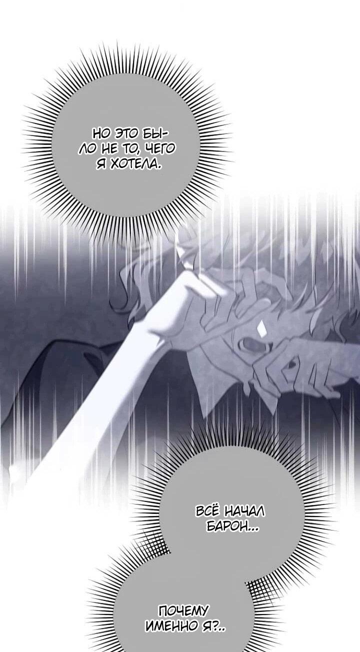 Манга Повесть о мести горничной - Глава 31 Страница 20