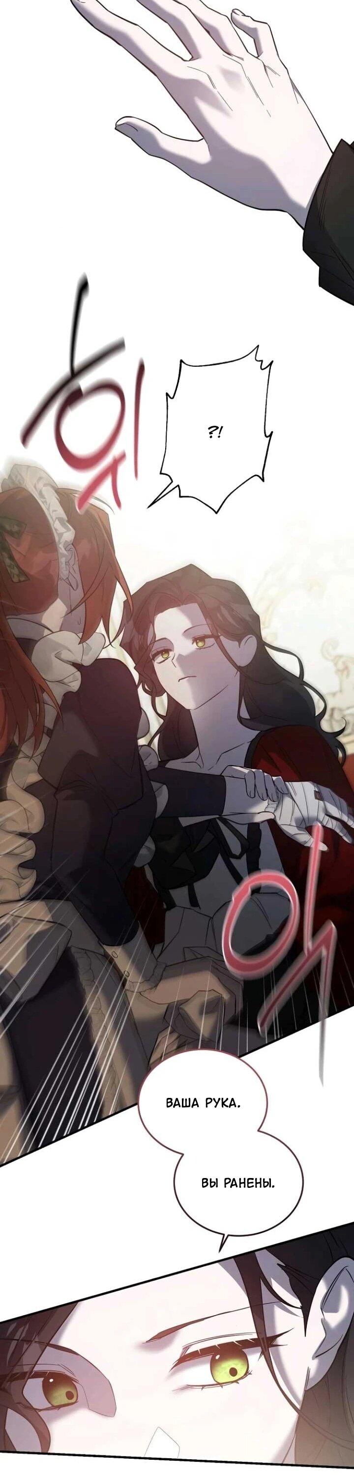Манга Повесть о мести горничной - Глава 31 Страница 38