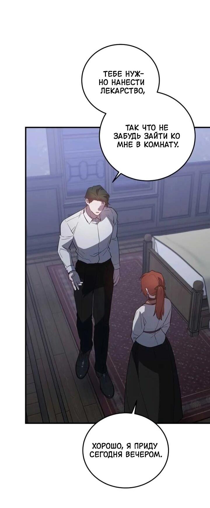 Манга Повесть о мести горничной - Глава 31 Страница 2