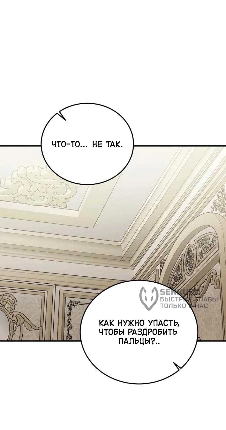 Манга Повесть о мести горничной - Глава 31 Страница 39