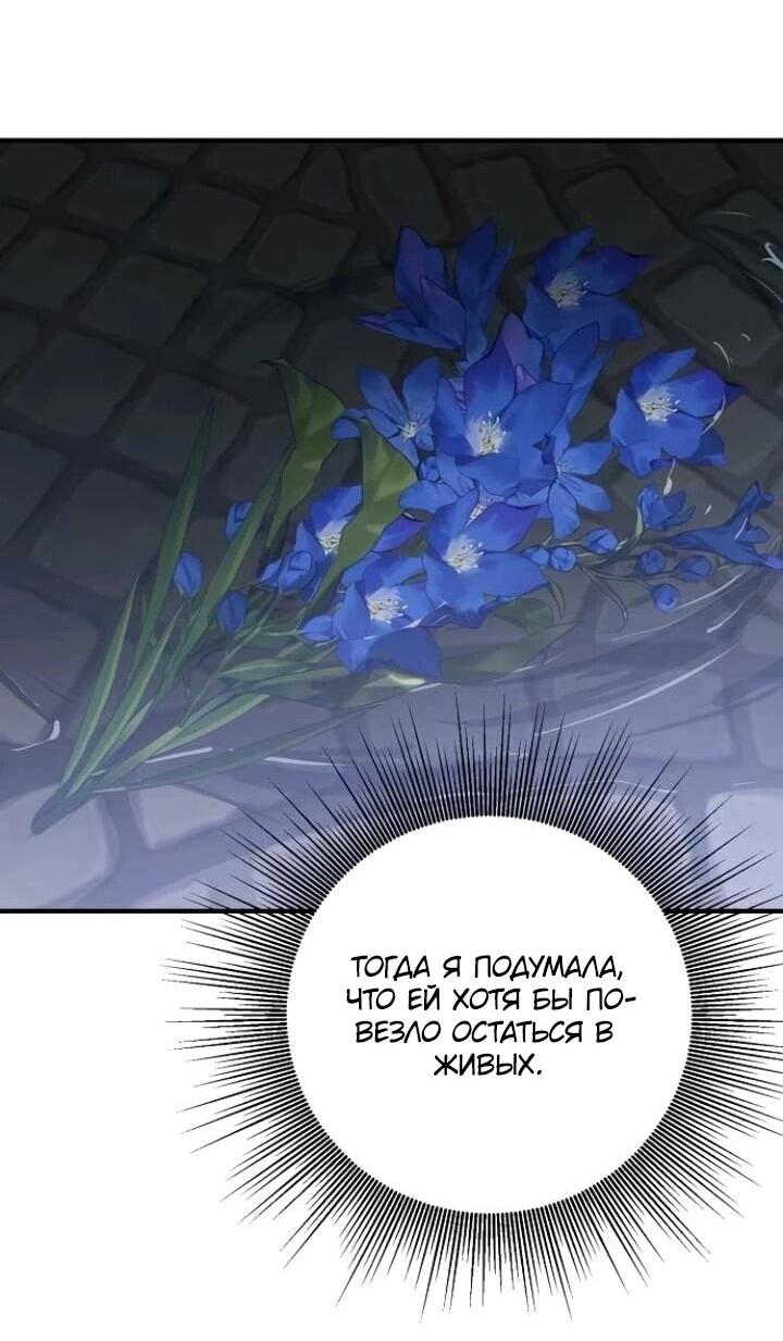 Манга Повесть о мести горничной - Глава 31 Страница 19