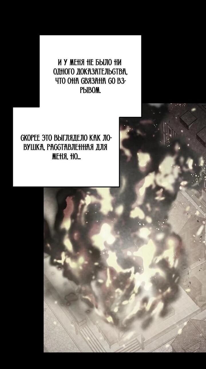 Манга Повесть о мести горничной - Глава 30 Страница 21