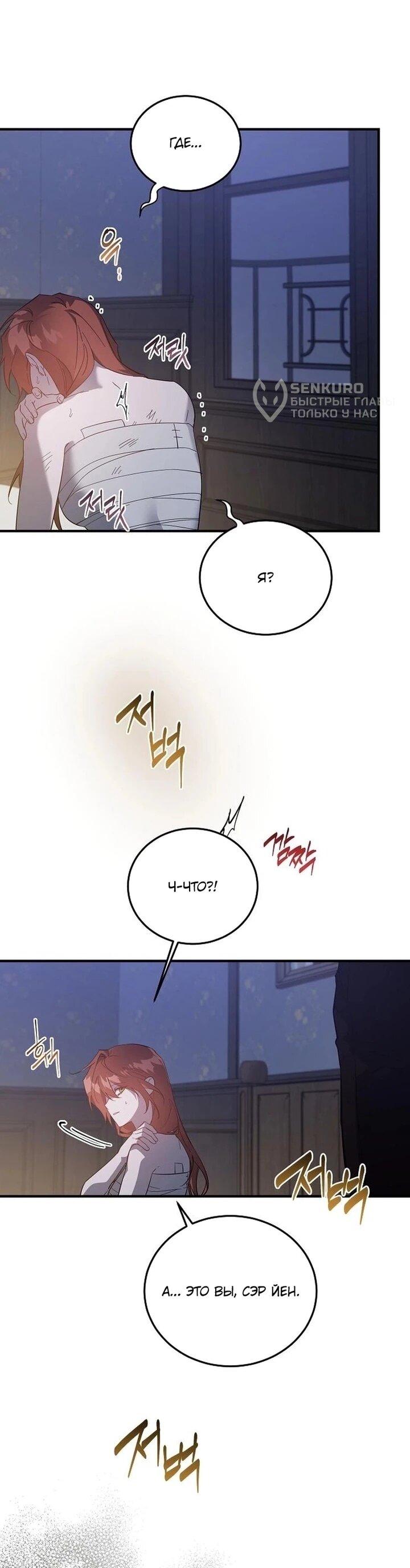 Манга Повесть о мести горничной - Глава 30 Страница 49