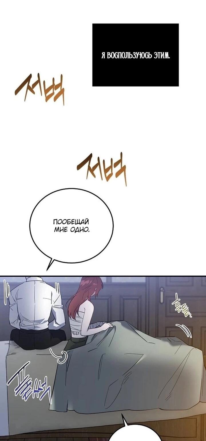 Манга Повесть о мести горничной - Глава 30 Страница 61