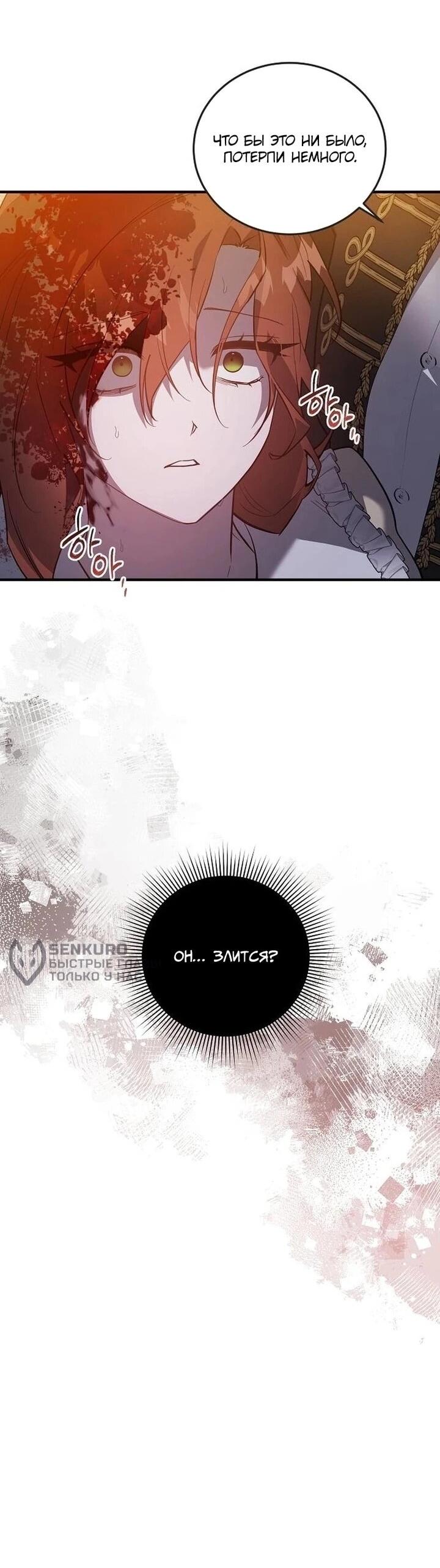 Манга Повесть о мести горничной - Глава 30 Страница 8