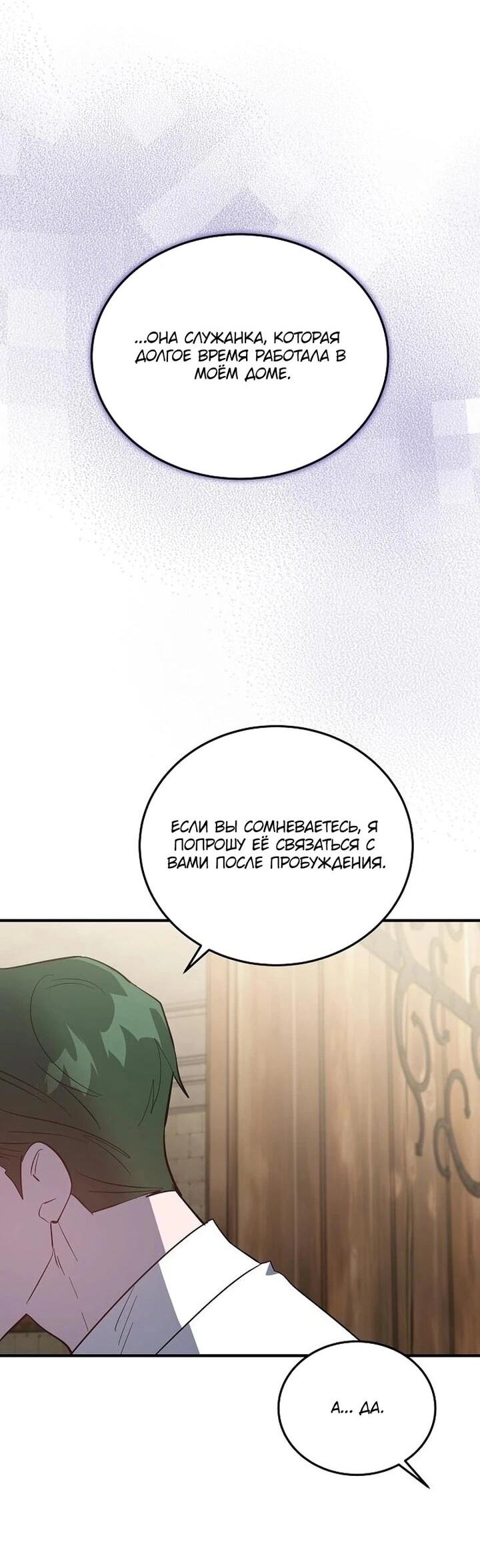 Манга Повесть о мести горничной - Глава 30 Страница 30