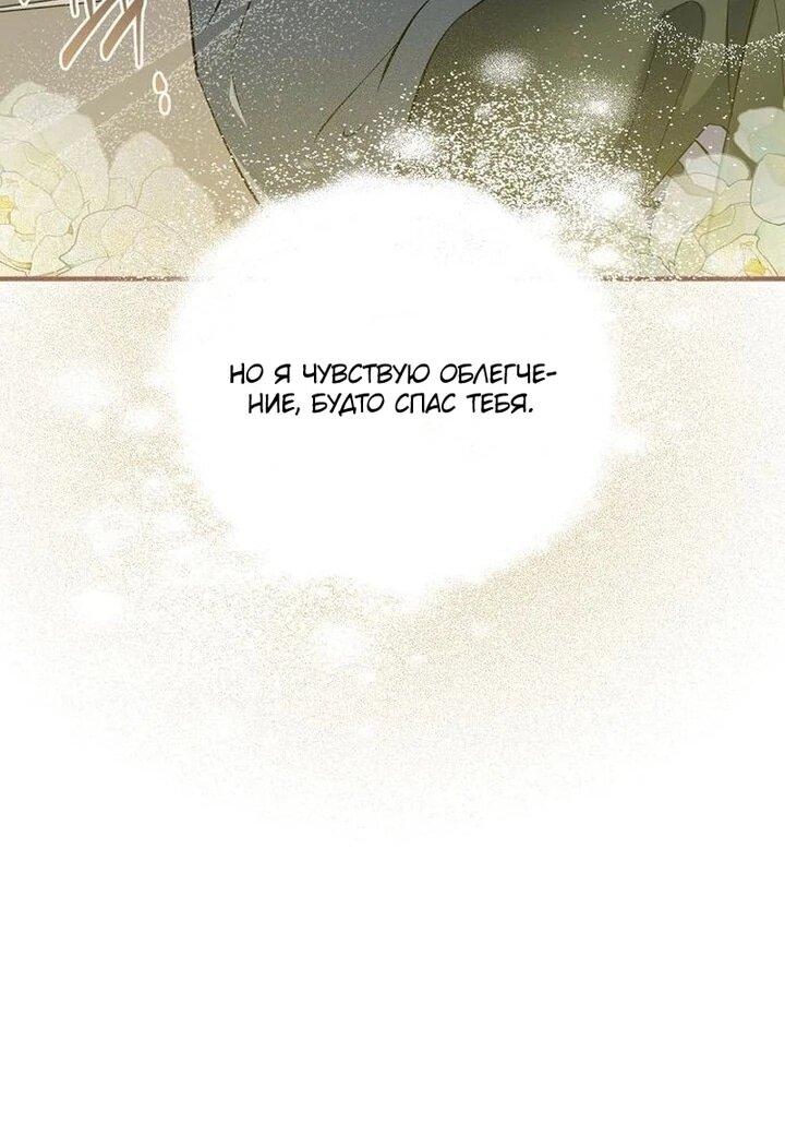 Манга Повесть о мести горничной - Глава 30 Страница 44