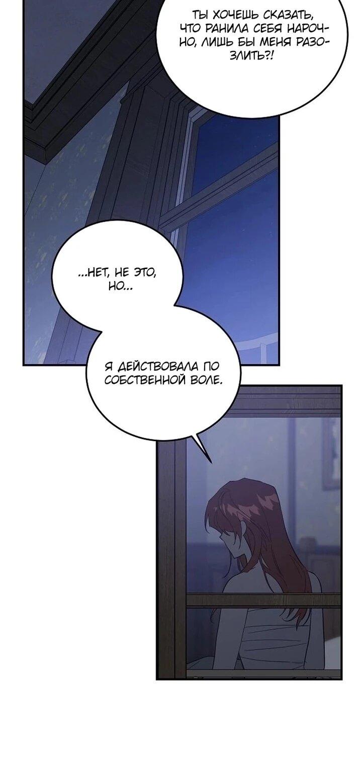 Манга Повесть о мести горничной - Глава 30 Страница 56